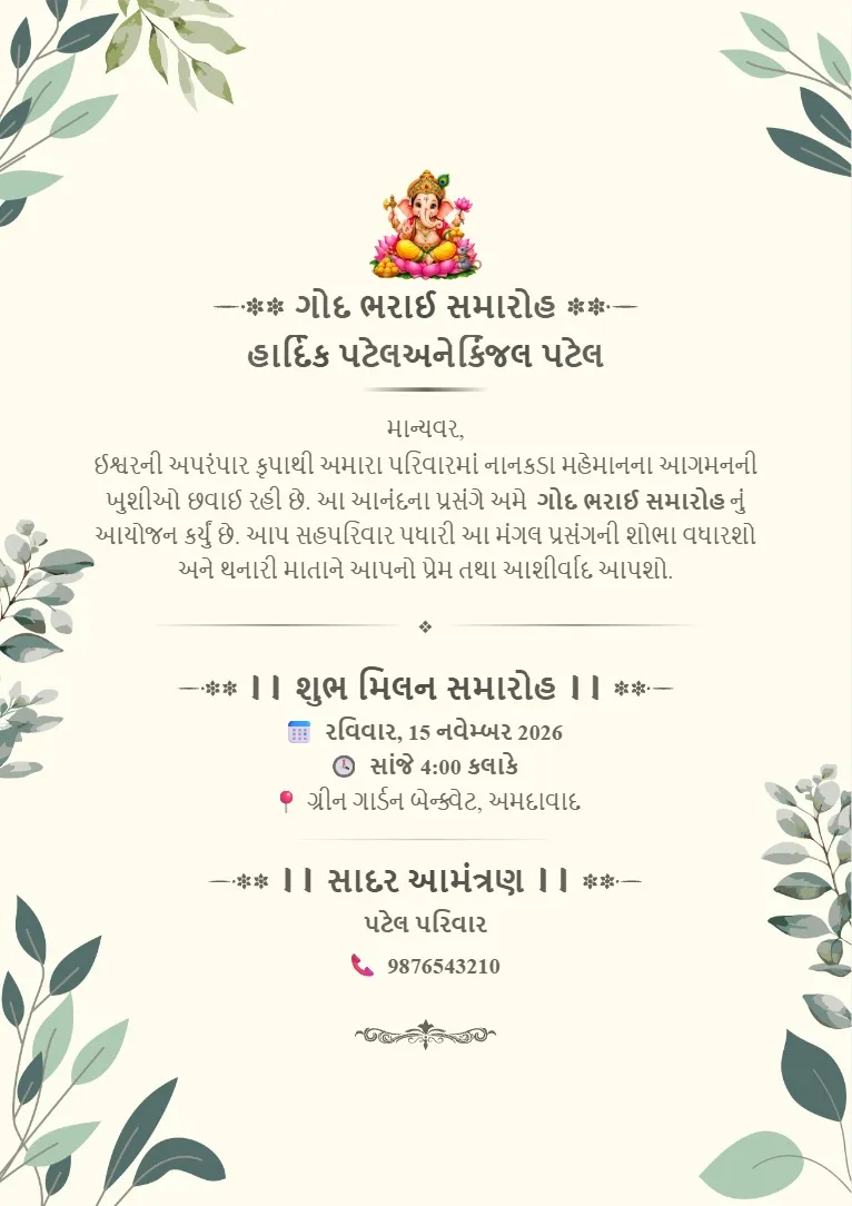 Cream background, green leaf corners aur centered event details wala Minimal Simant Sanskar Card Maker