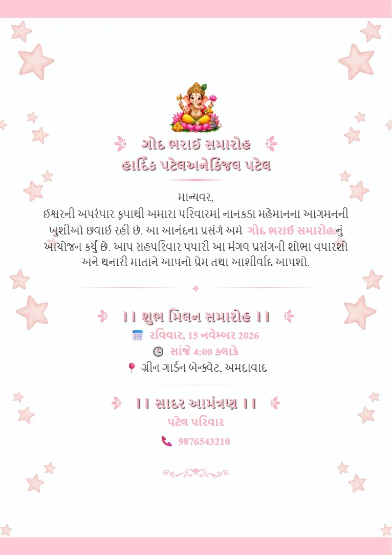 White aur pastel pink background, small stars aur pink border wala Simant Sanskar Card Maker Template