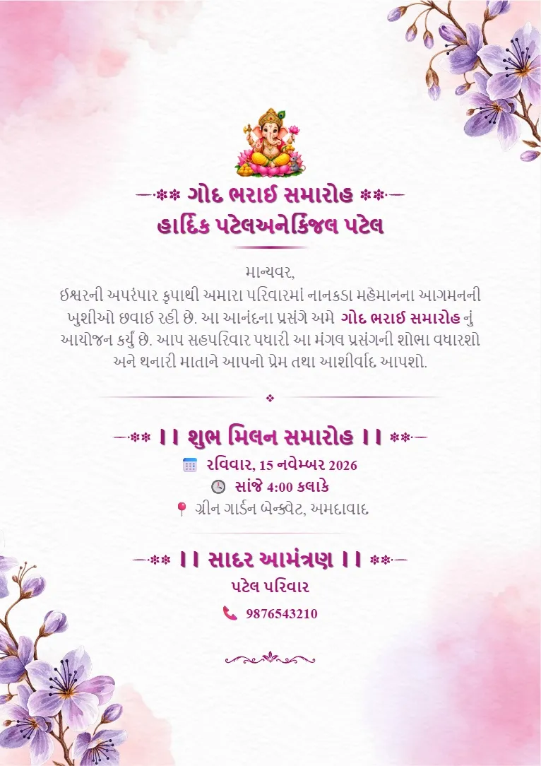 Light pink background, purple flowers aur delicate floral decoration wala Simant Sanskar Card Maker