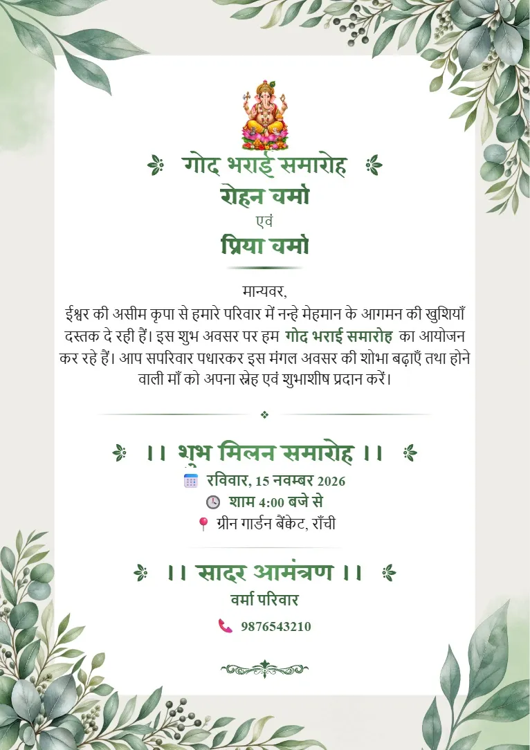 Cream background aur chaaron or hare botanical patton se saja elegant God Bharai Samaroh Card Maker Template