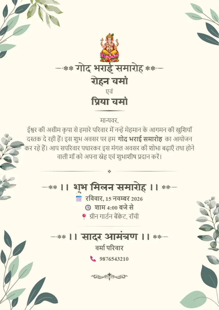 Cream rang ki minimal design, hare patton ke konon aur beech mein karyakram vivaran wala God Bharai Samaroh Card Maker