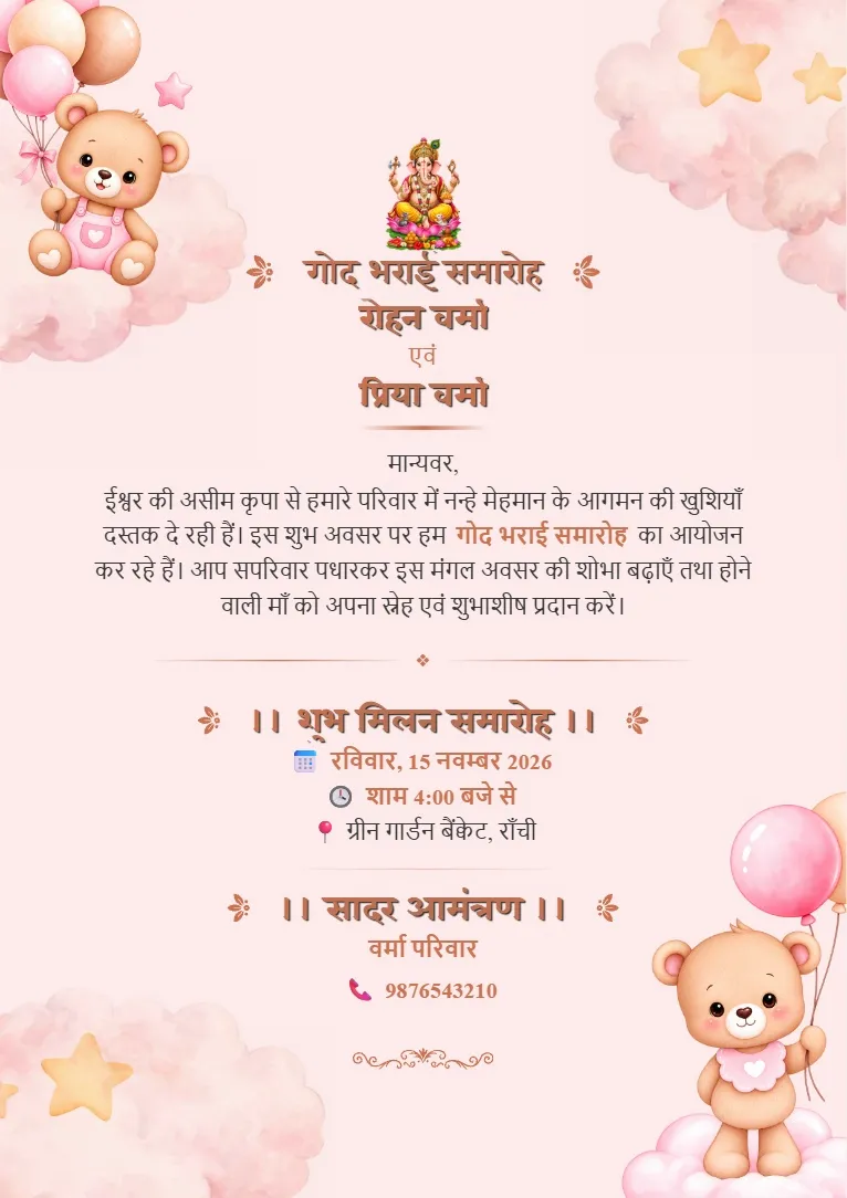 Gulabi background, teddy bear, gubbare, sitare aur badalon ki sajawat wala God Bharai Samaroh Card Maker Template