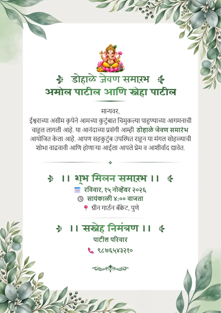Cream background aur green botanical leaves se decorated elegant Dohale Jevan Invitation Template