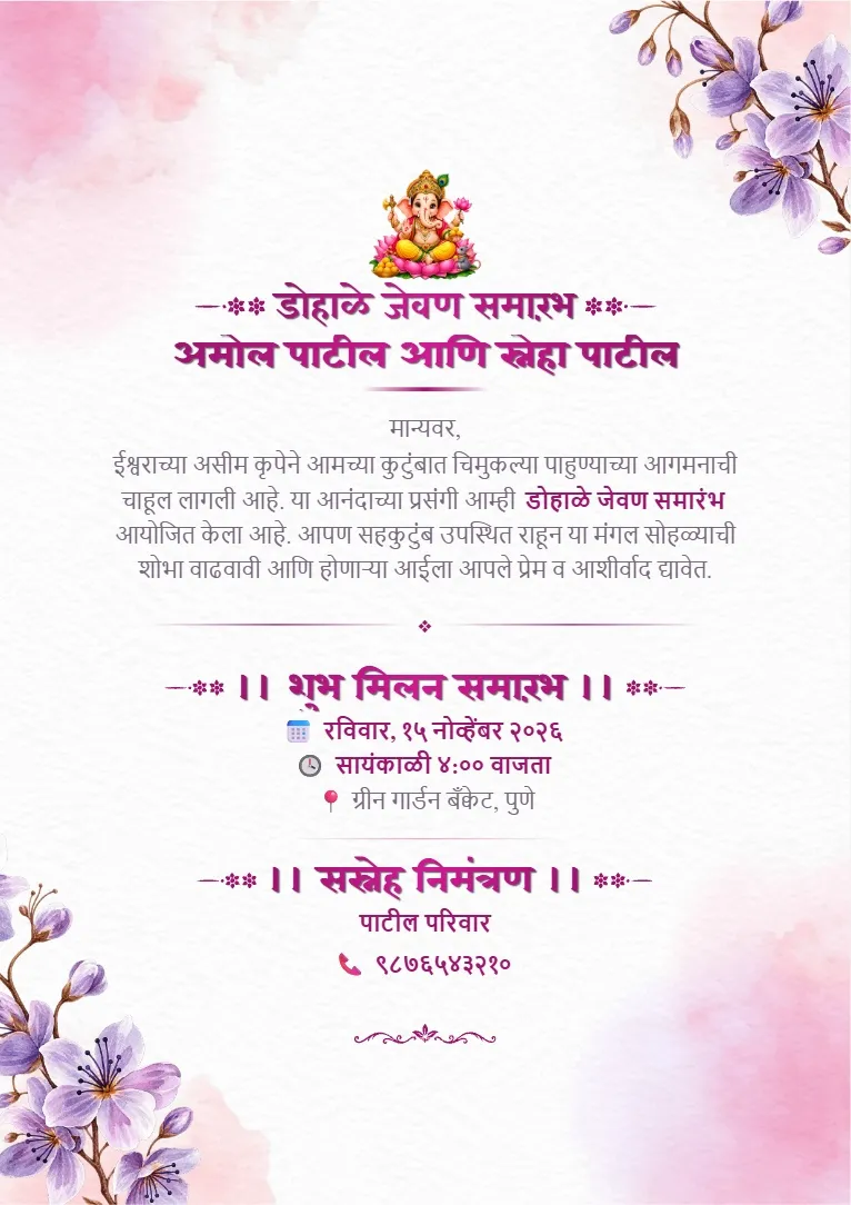 Light pink background, purple flowers aur delicate floral decoration wala Dohale Jevan Card Maker
