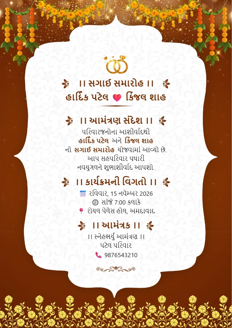 Brown ane gold royal border valu Gujarati engagement invitation card template