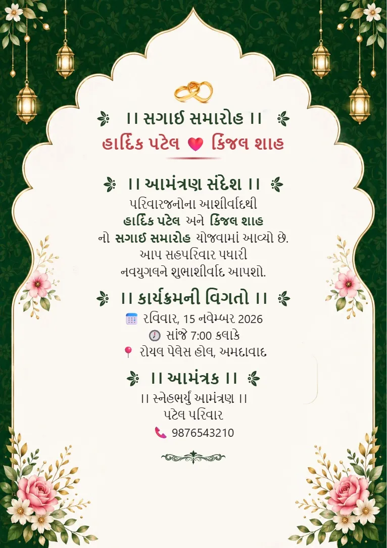 Green background ane floral border valu Gujarati engagement invitation card template