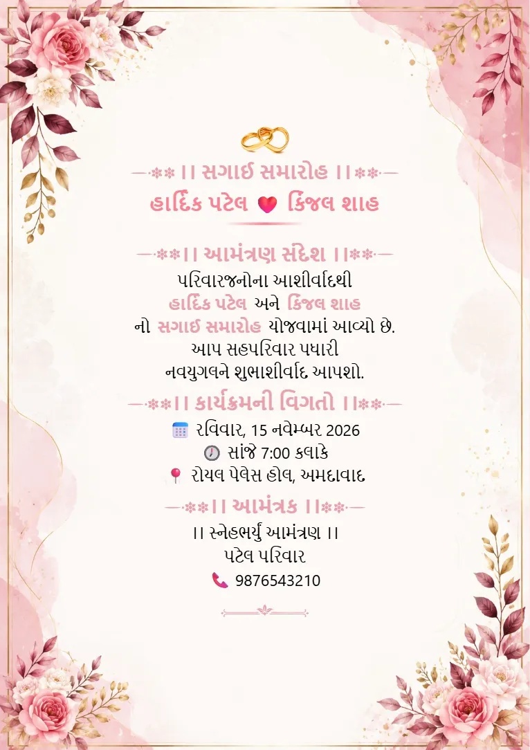 Soft pink floral design valu Gujarati engagement invitation card template