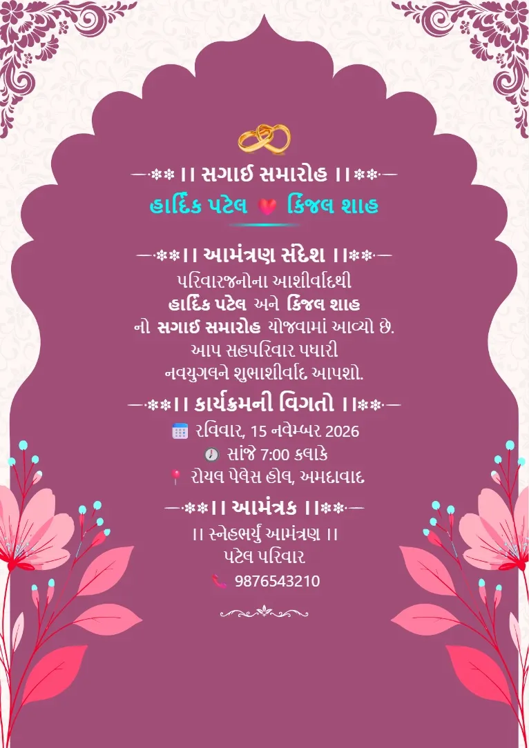 Purple floral theme ane decorative frame valu Gujarati engagement invitation card template