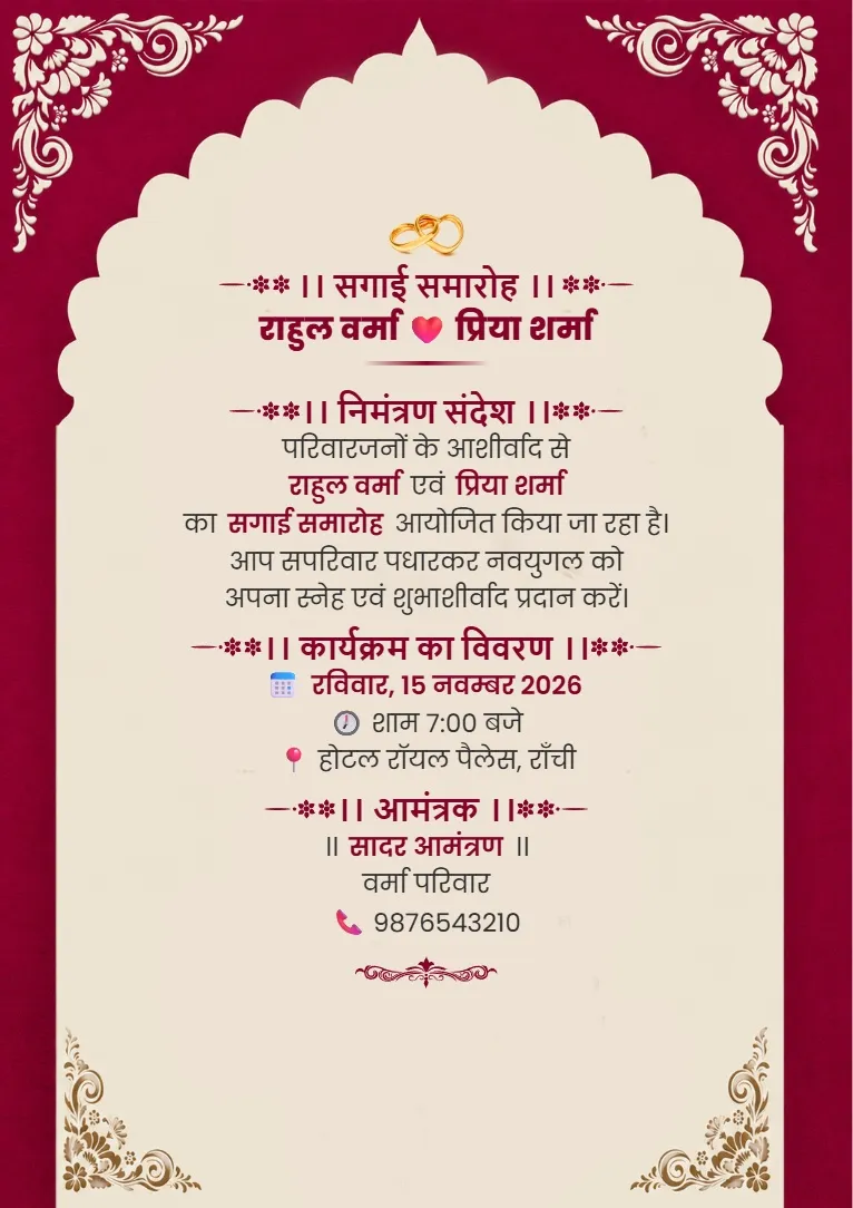 Burgundy background aur cream decorative frame wala beautiful engagement invitation card format in Hindi
