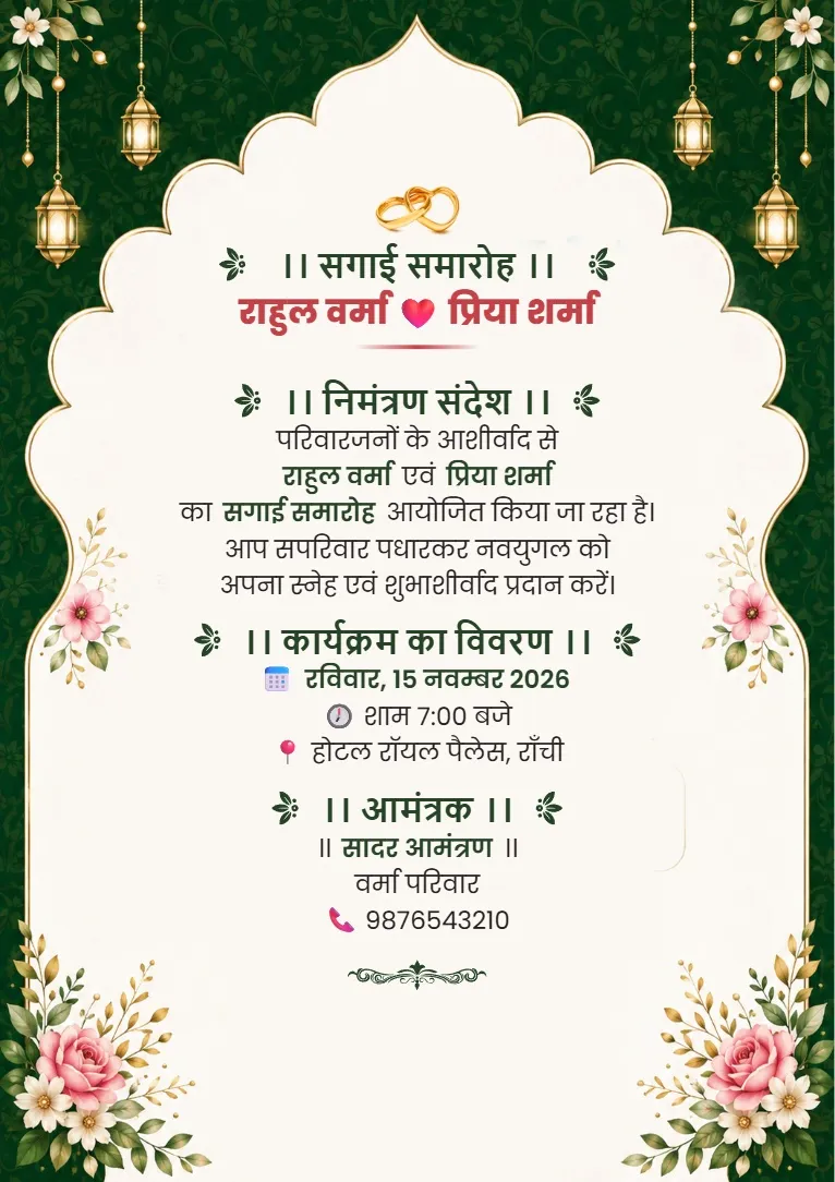 Green background, golden decoration aur flowers se saja engagement invitation card format in Hindi