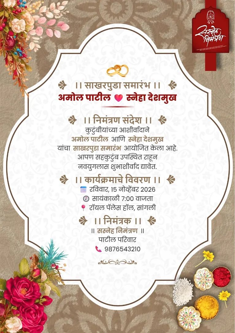 Beige background, gulabi phule ani sundar white frame aslele Sakharpuda Nimantran Card Template