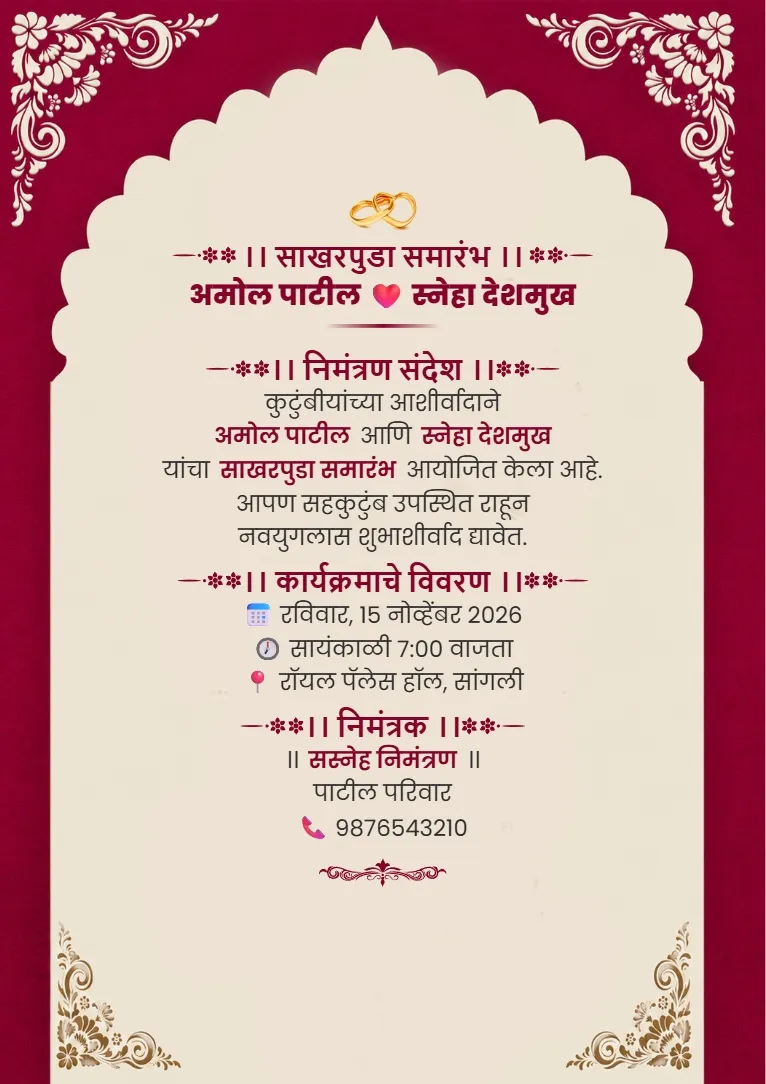 Burgundy background ani cream rangachi decorative frame aslele sundar Sakharpuda Nimantran Card Template