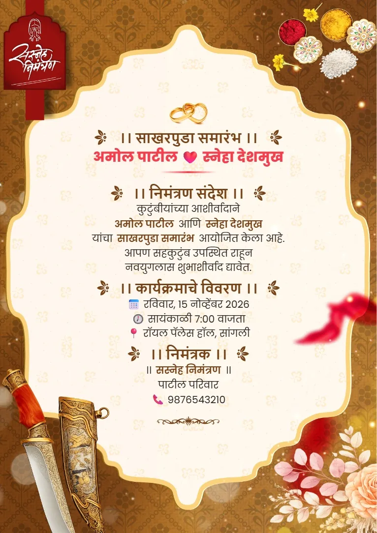 Golden ani brown traditional sajavatisah sundar Sakharpuda Nimantran Card Template