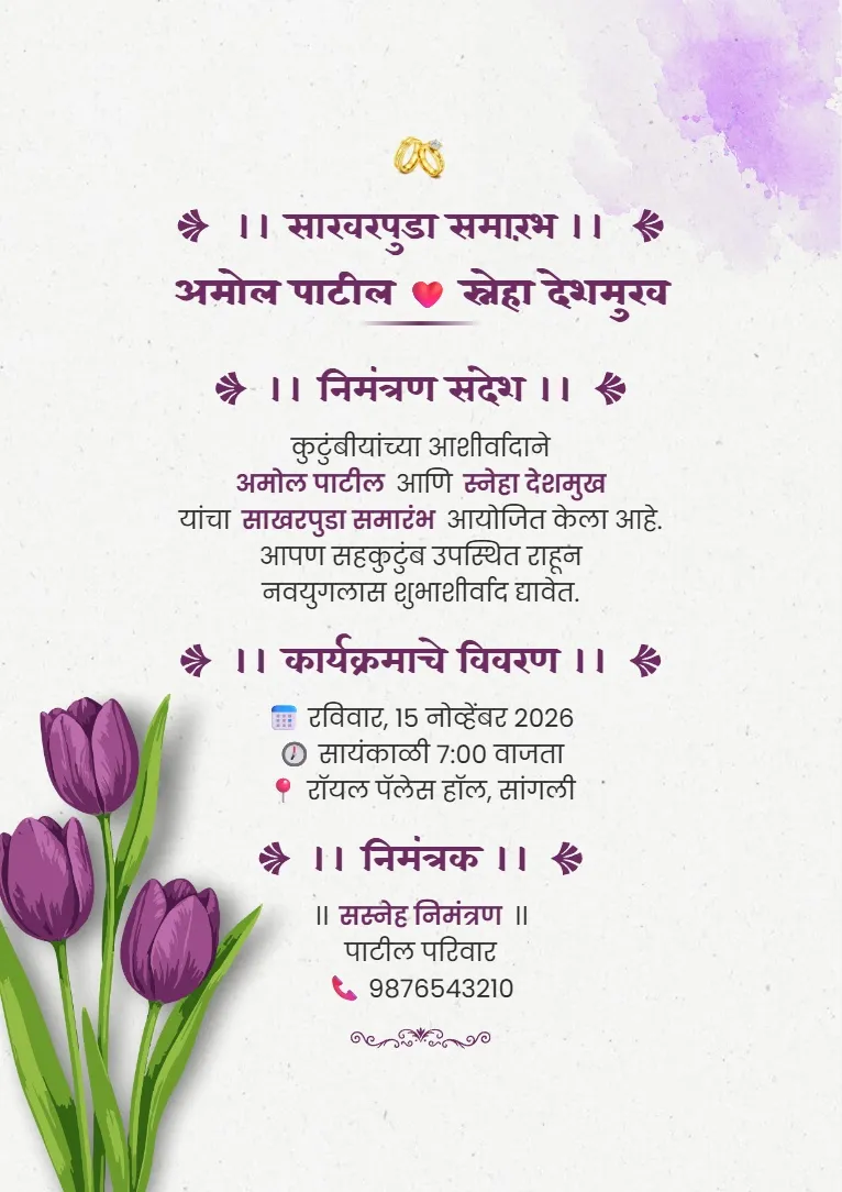 Lavender rangachi light background ani tulip phulanni sajavlele Sakharpuda Nimantran Card Template