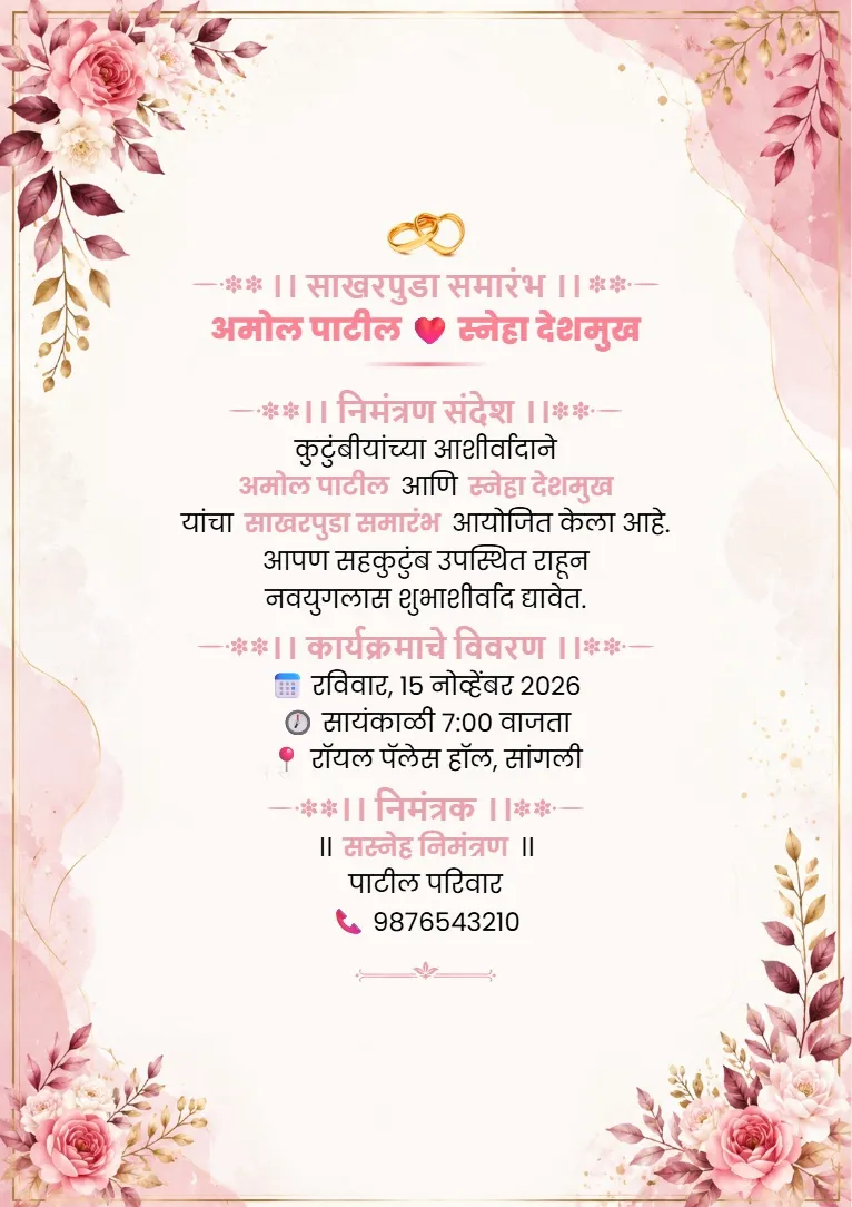 Light pink phule ani cream frame aslele attractive Sakharpuda Nimantran Card Template