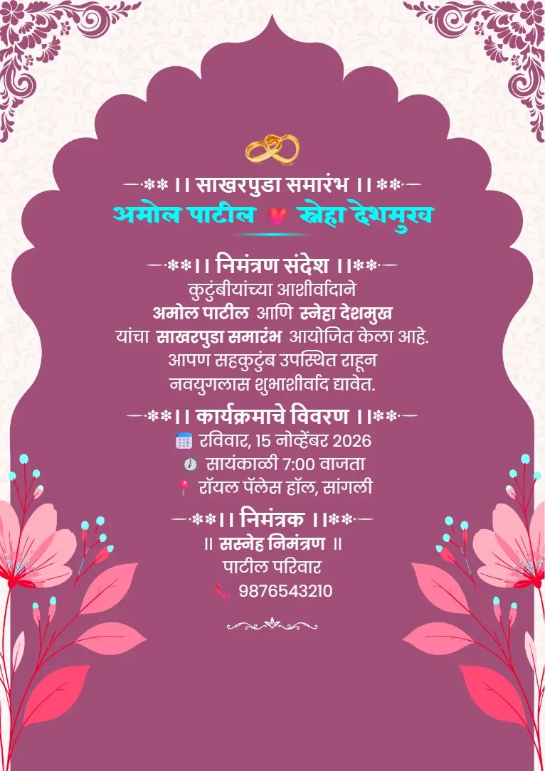 Purple background, gulabi phule ani decorative frame aslele Sakharpuda Nimantran Card Template