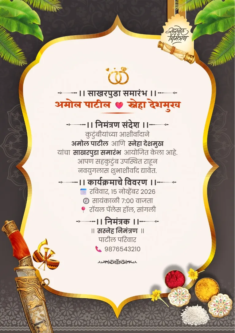 Gadad rangachi background, golden border ani sundar sajavatisah Sakharpuda Nimantran Card Template