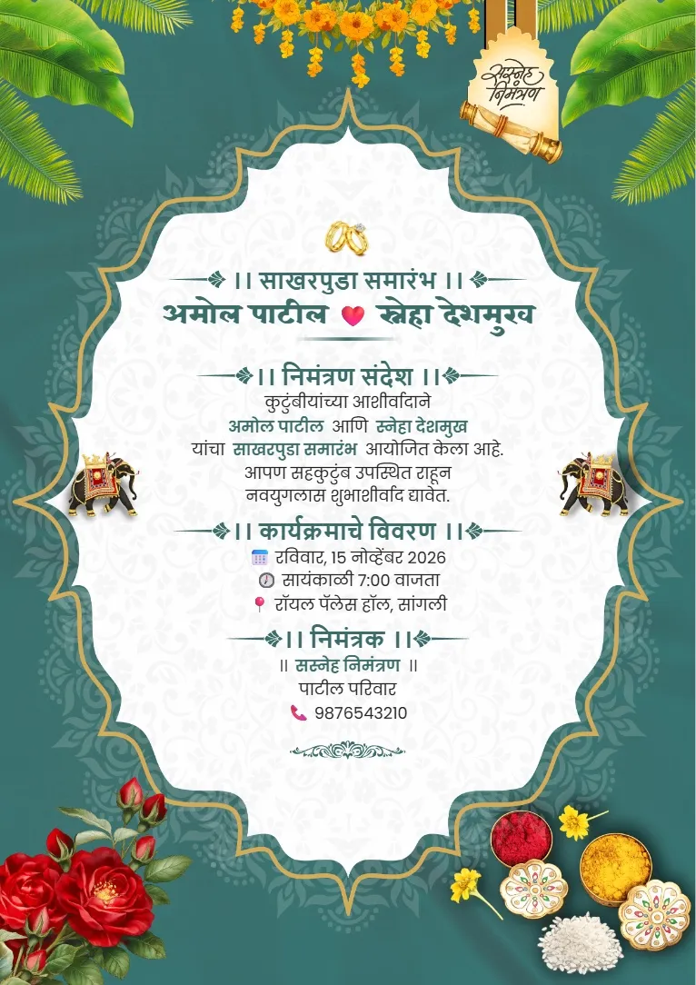 Hirvat-nilya backgroundvar floral sajavat ani sundar frame aslele Sakharpuda Nimantran Card Template