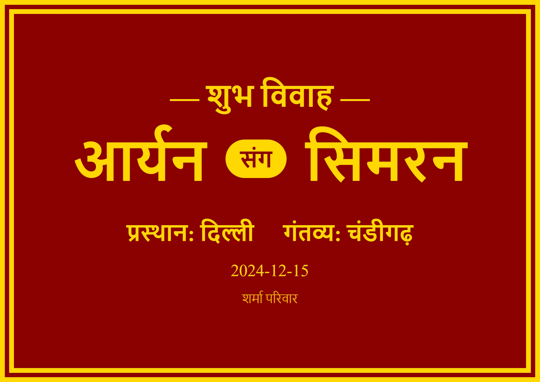 Royal red and gold Hindu wedding car poster with traditional Indian floral and mandap design