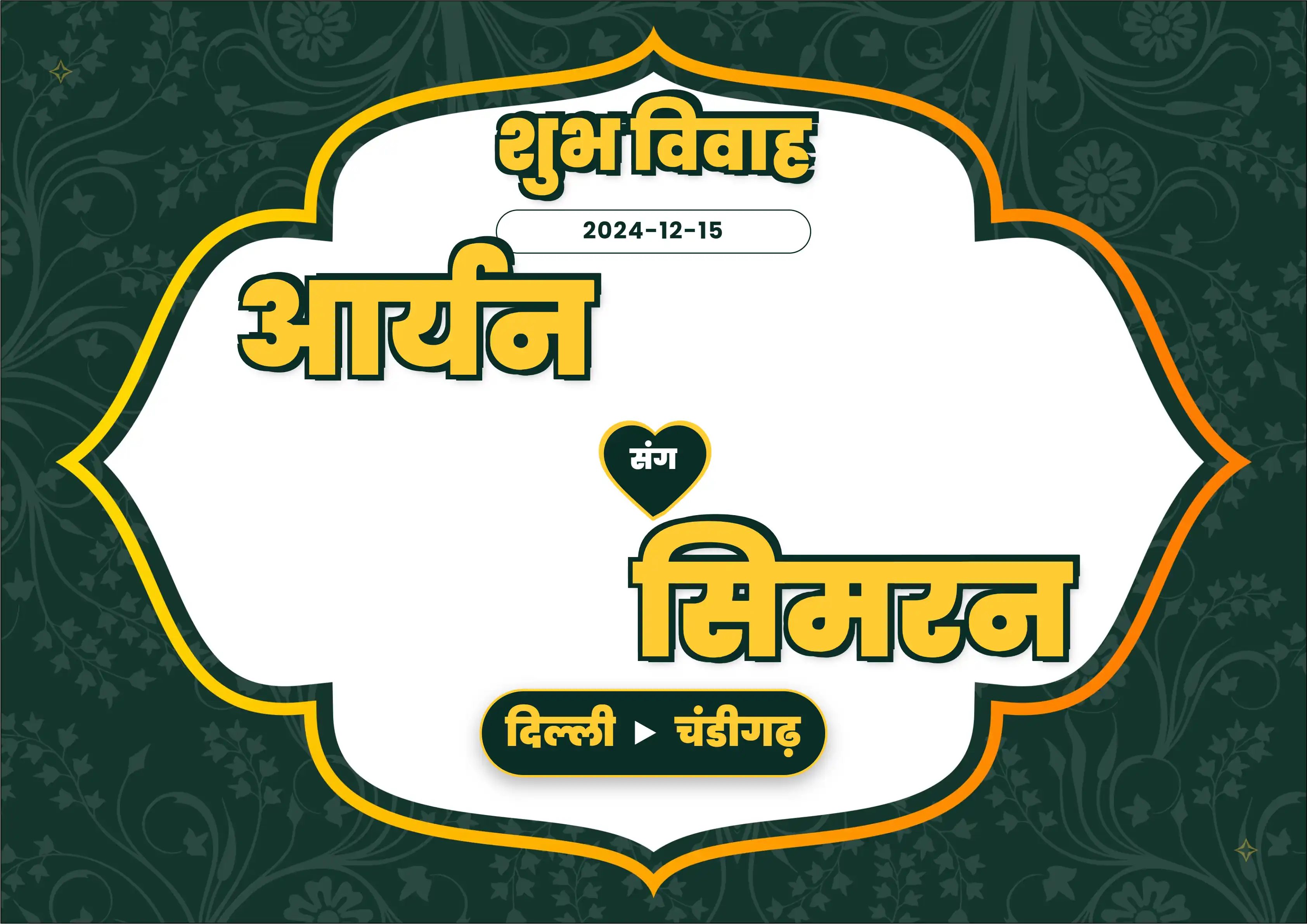 Dulhan Hum Le Jayenge Hindu wedding car poster with decorative Hindi font