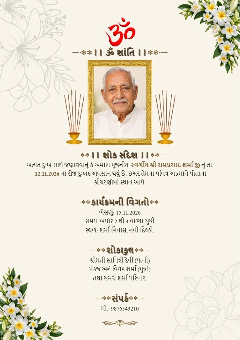 Gujarati Besna invitation card with beige floral border and photo frame