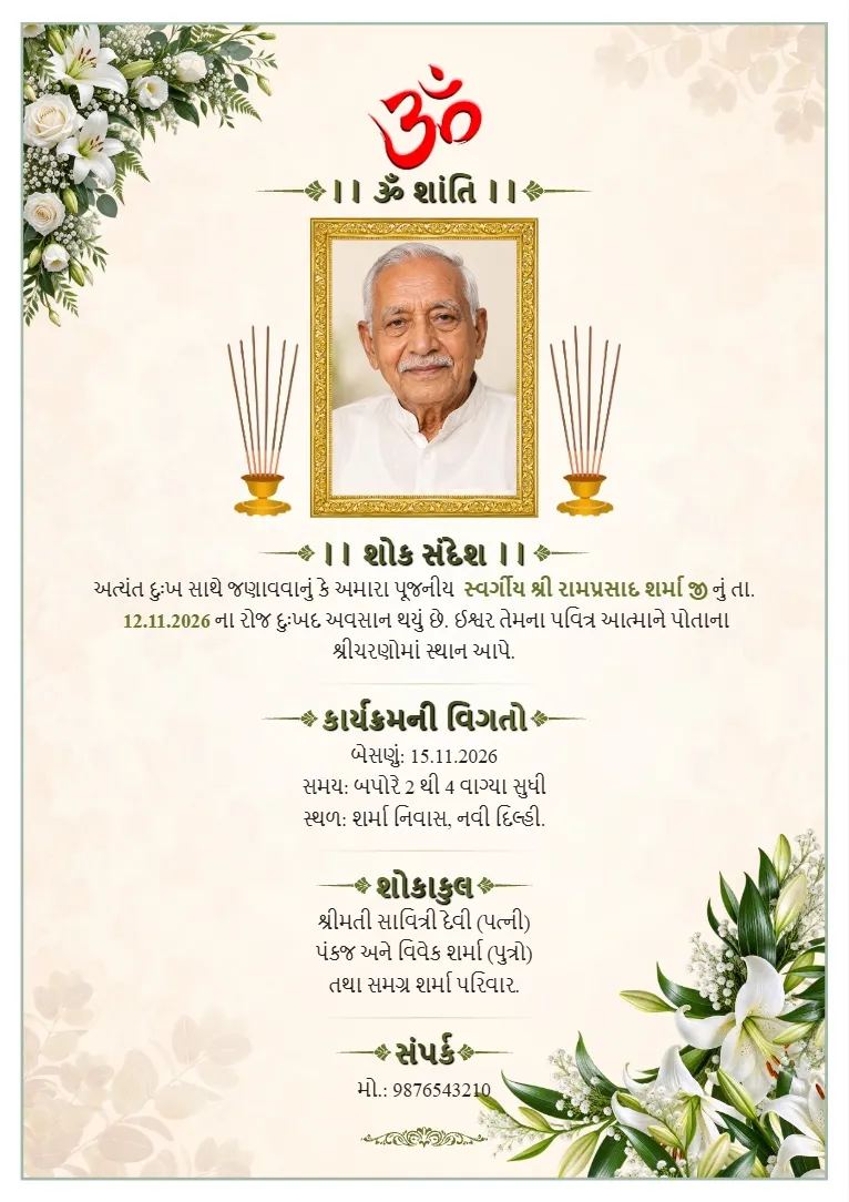 Green leaf floral Prarthana Sabha card template in Gujarati