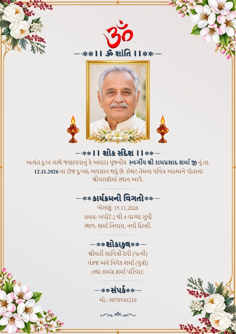 Gujarati Besna Card with framed portrait, Om Shanti symbol, clean white background, and soft white rose and green leaf decorations