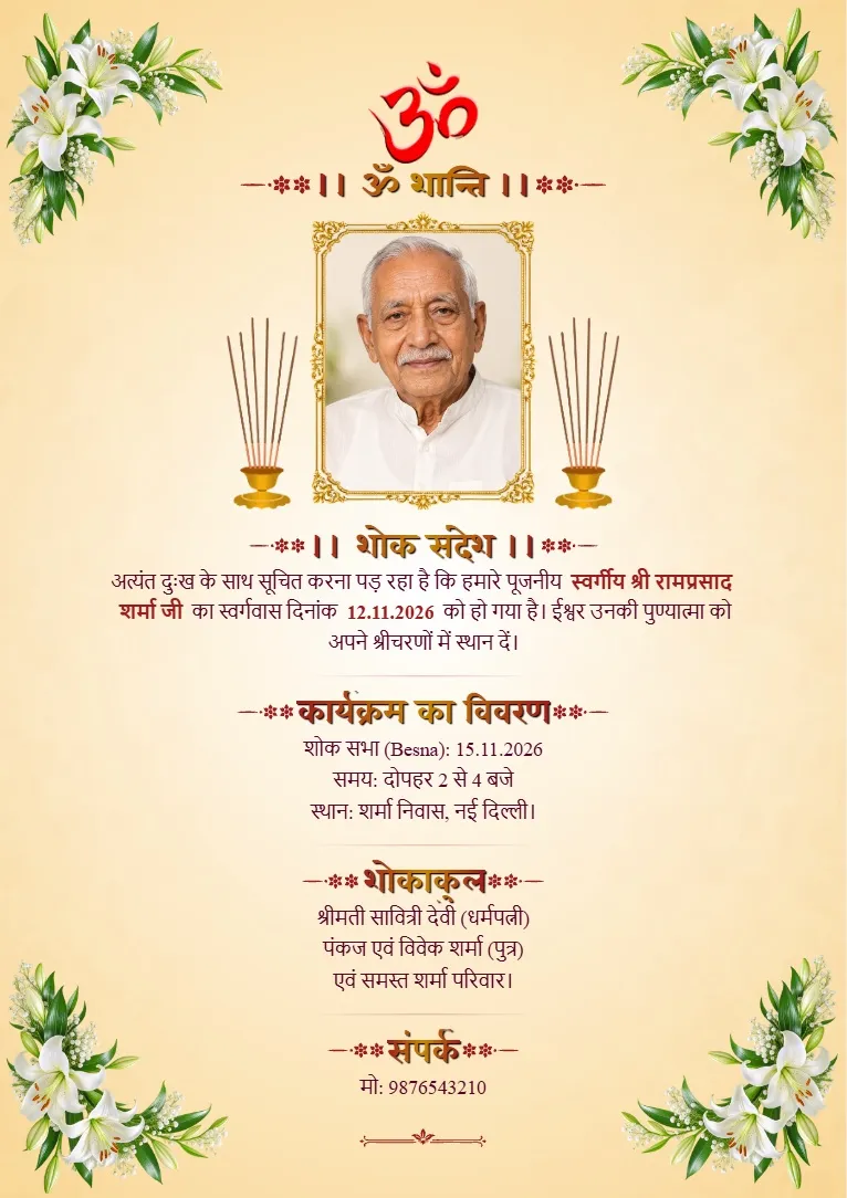 Classic brown leaf border Shok Sandesh invitation card with photo frame