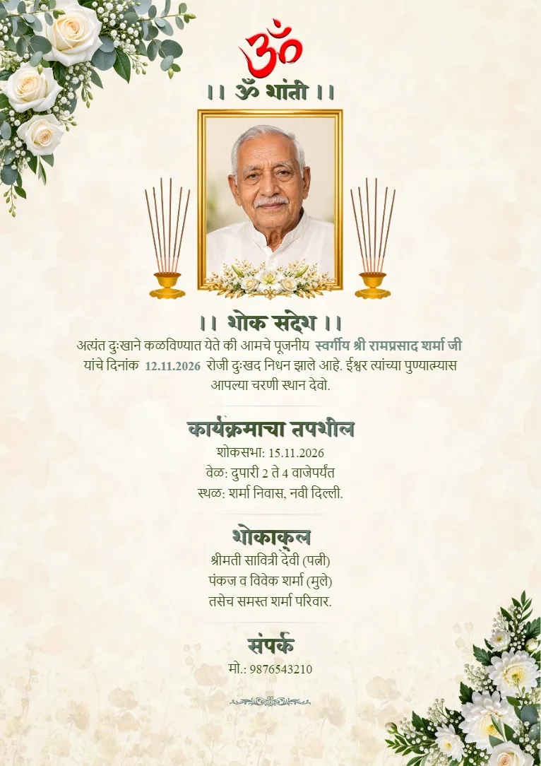 Halkya cream rangachya parshvabhumivar divangat vyakticha photo, Om chinah, samai ani hirvya pana-phulanchya sajavatisah Marathi Besna Card