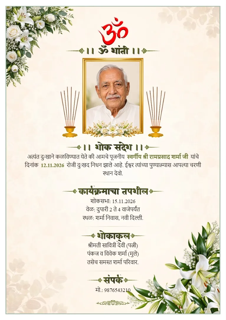 Divangat vyakticha photo, Om chinah, samai ani hirvi pane va pandharya phulanchya sajavatisah Marathi Besna Invitation Card