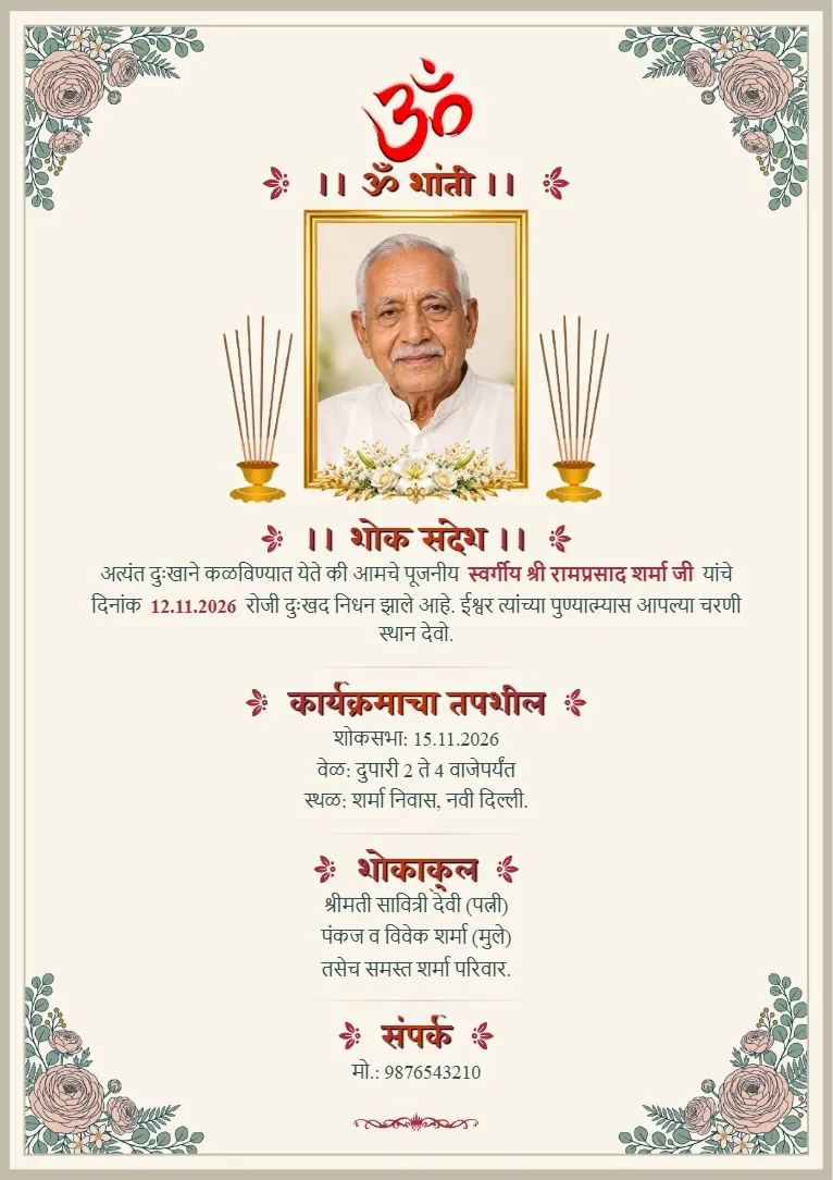 Paramparik sajavatichya border sah divangat vyakticha photo, Om chinah, samai ani Marathi Besna karyakramachi mahiti aslele card