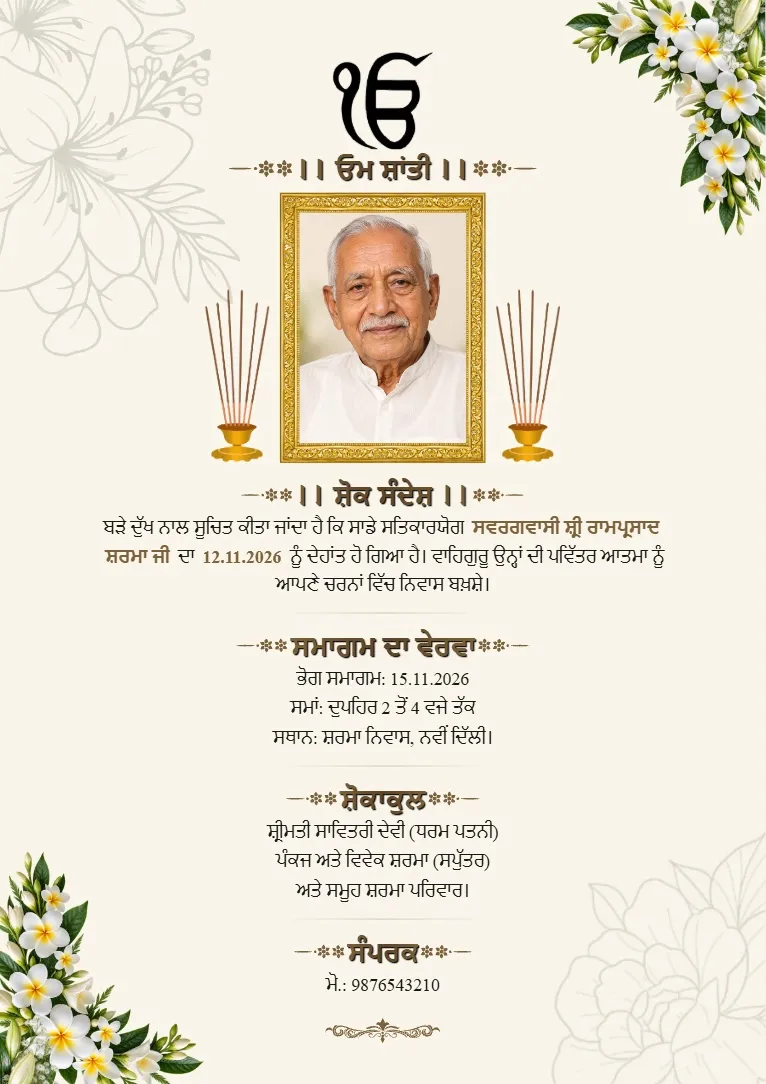 Beige floral border Antim Ardas card template for Sikh funeral