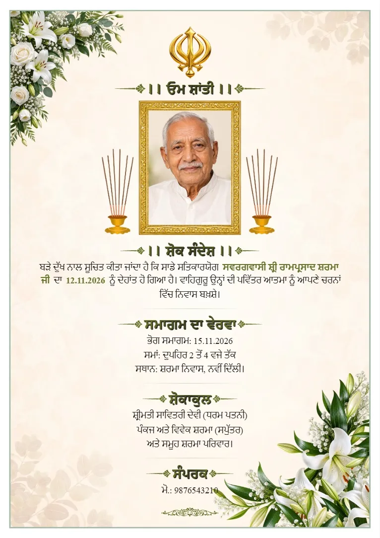 Green leaf floral Sehaj Path Bhog ceremony invitation design