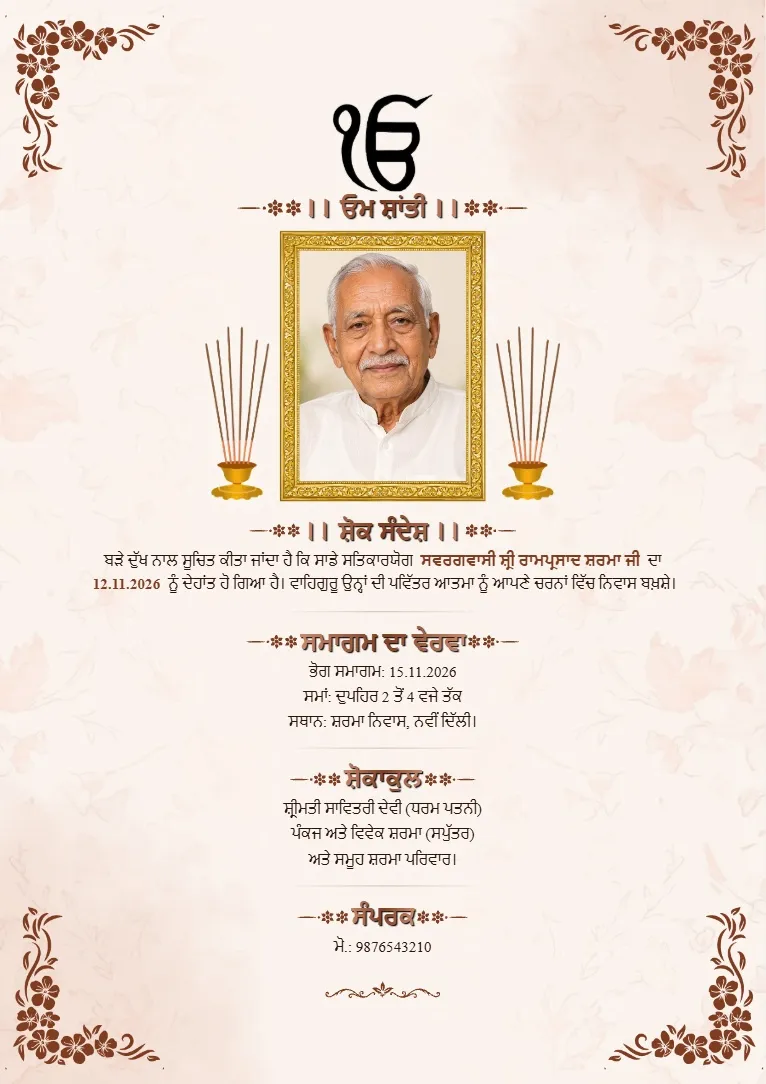 Peach ornamental Punjabi Bhog invitation card with Khanda symbol