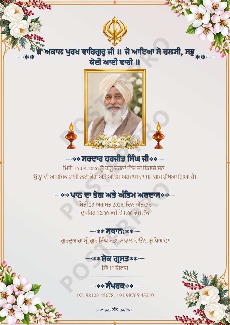 best punjabi Bhog invitation card with Khanda symbol