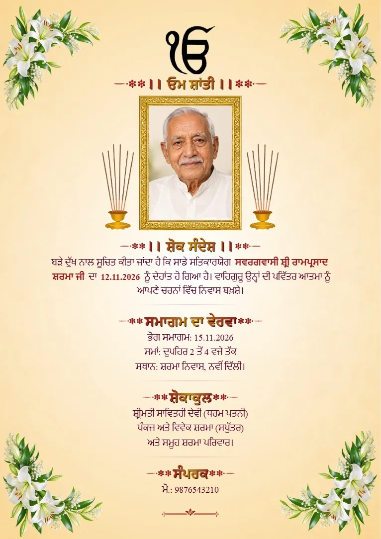 Halki peeli background, photo frame, Om Shanti chinh ate hare pattian te chitte phullan di sajavat wala Punjabi Bhog Card