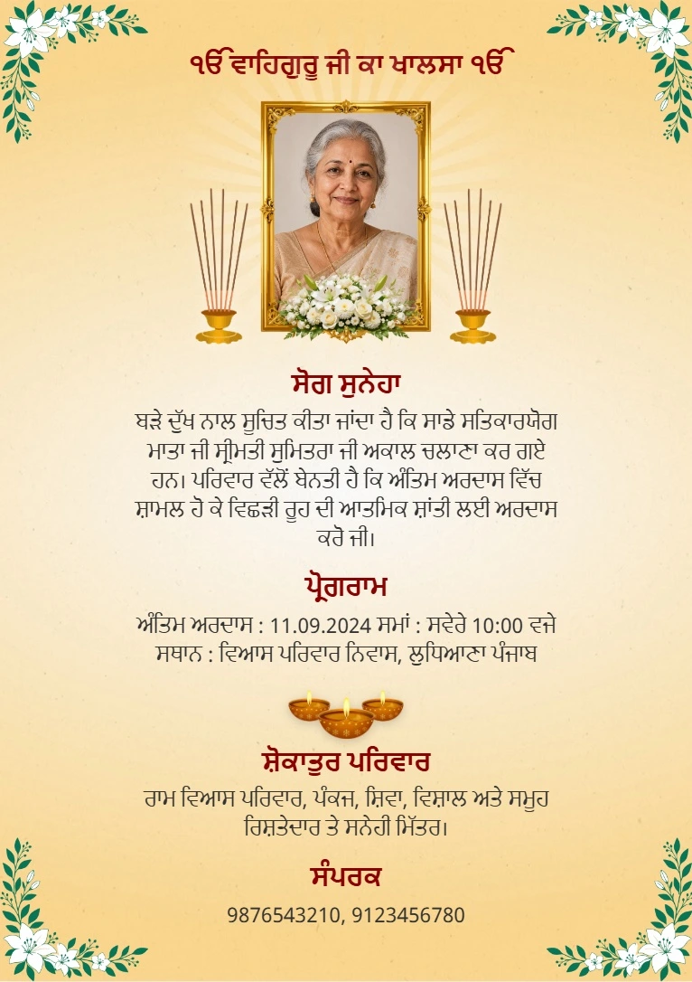 Punjabi Antim Ardas and Rasam Pagri Invitation Card