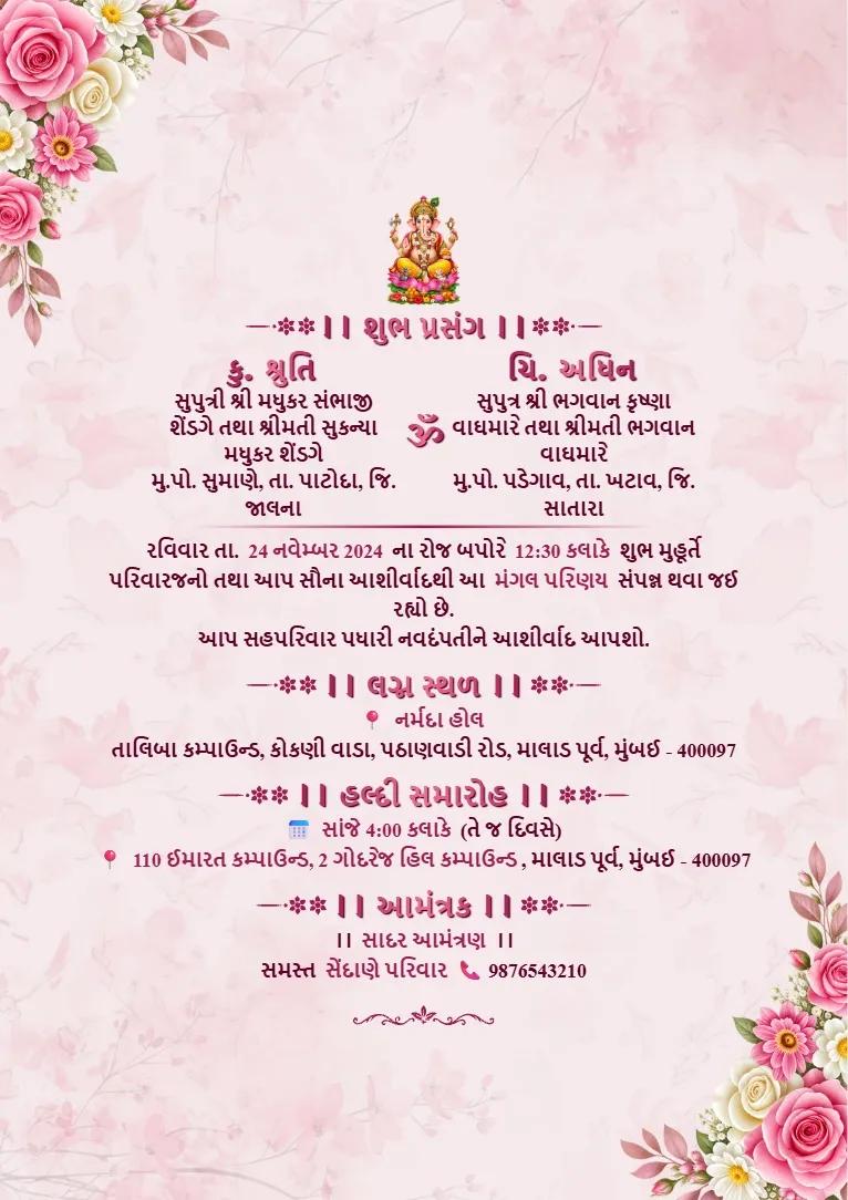Soft pink Gujarati Lagna Kankotri with a delicate floral background, simple decoration and clean traditional wedding invitation layout