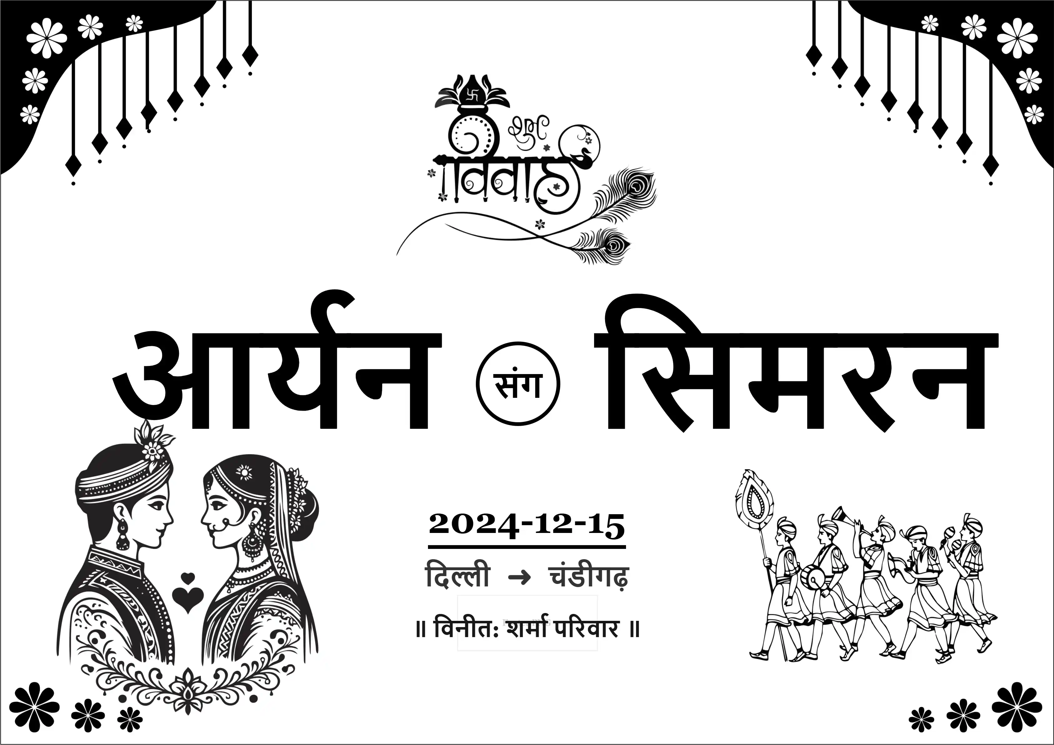 Royal Hindu wedding car banner design with Ganesha motif and floral borders